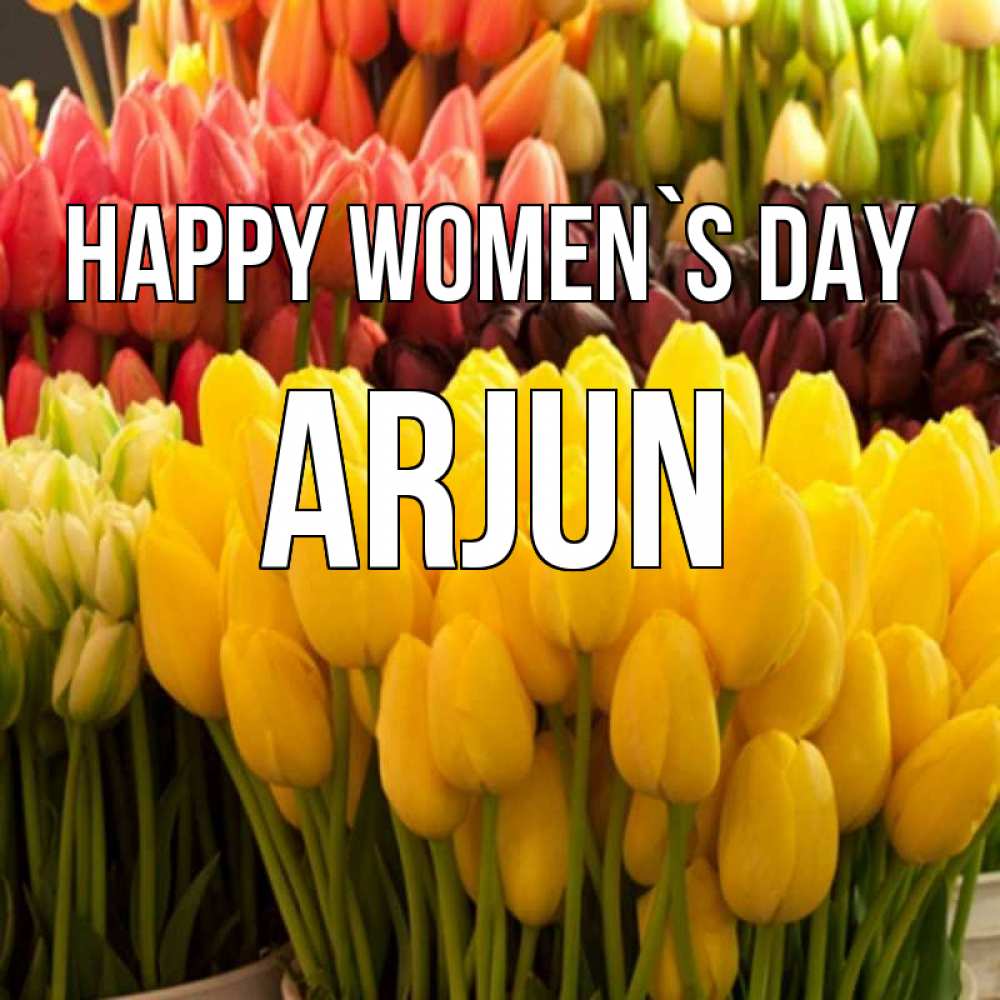 Greetings card с именем, Arjun happy women`s day цветы Greetings with text for free download 